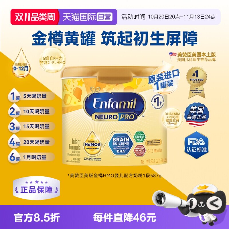 【自营】美版美赞臣1段金樽新生婴幼儿配方奶粉含DHA0-12个月587g