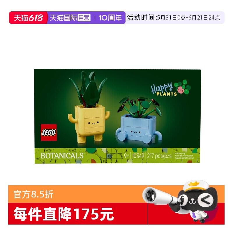 【自营】LEGO乐高10349植物花束系列快乐盆栽摆件拼搭积木玩具