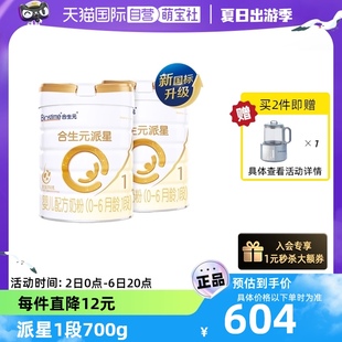 派星牛奶粉0 6月1段700g 线下同款 2罐装 自营 BIOSTIME 合生元