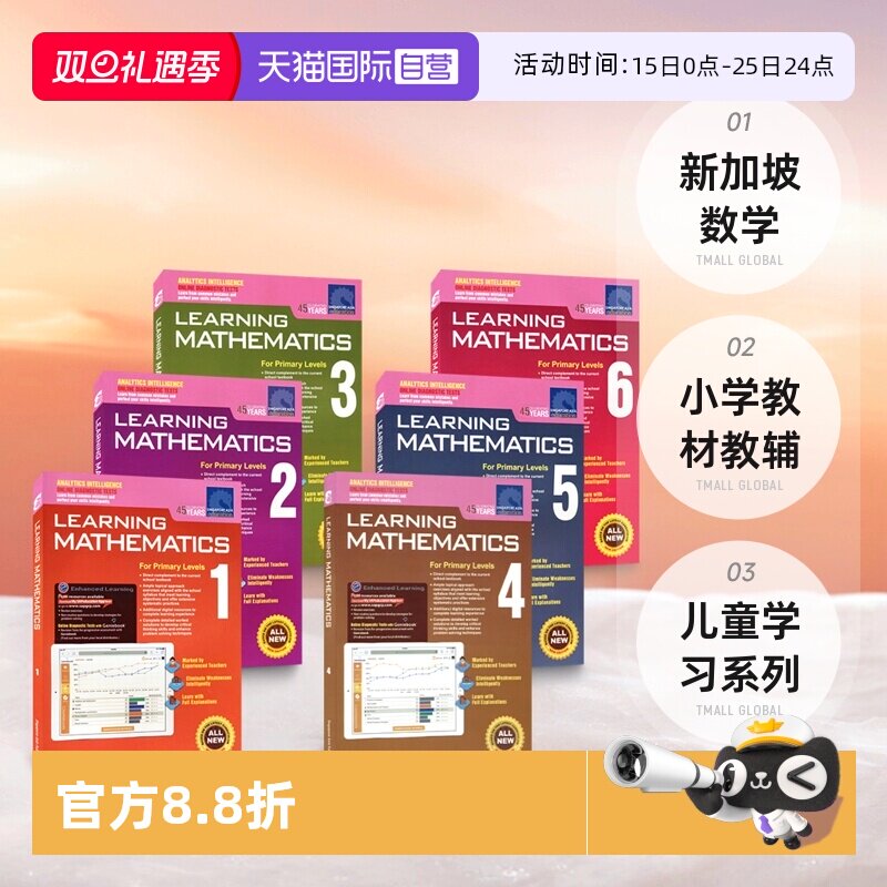 新加坡数学小学教材教辅