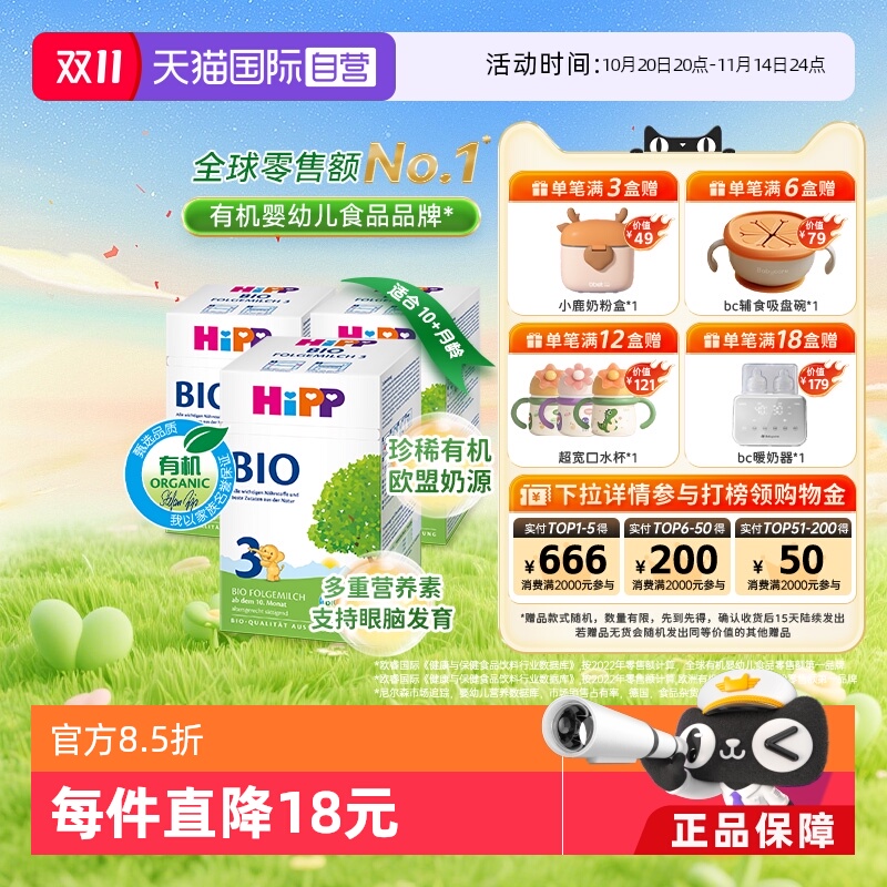 【自营】HiPP喜宝德国经典有机婴幼儿配方奶粉3段*3盒 10个月-2岁