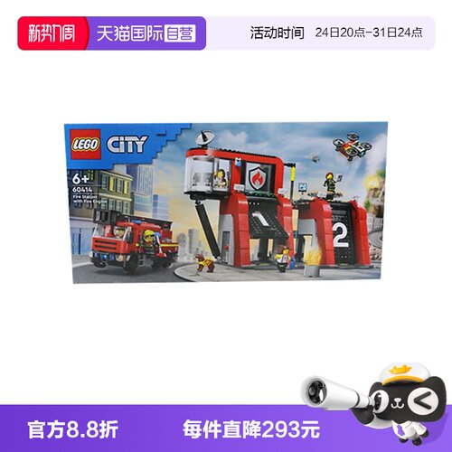 【自营】乐高60414城市系列现代化消防局男女孩益智拼搭积木玩具