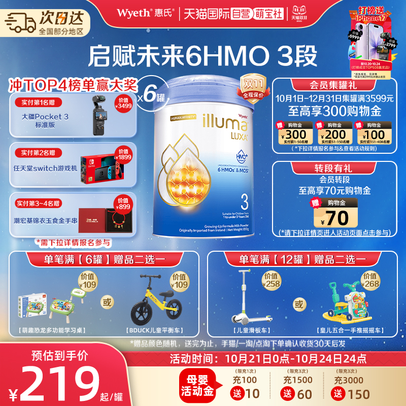 【自营】启赋未来6HMO3段850g*6