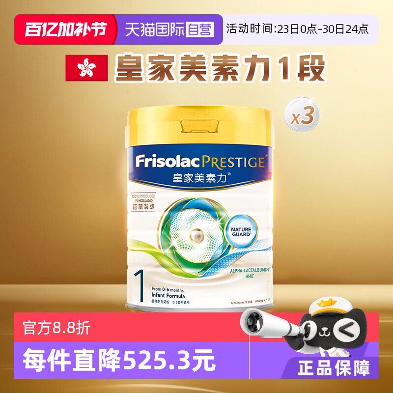 【自营】皇家美素佳儿港版荷兰原装进口美素力奶粉1段800克*3罐