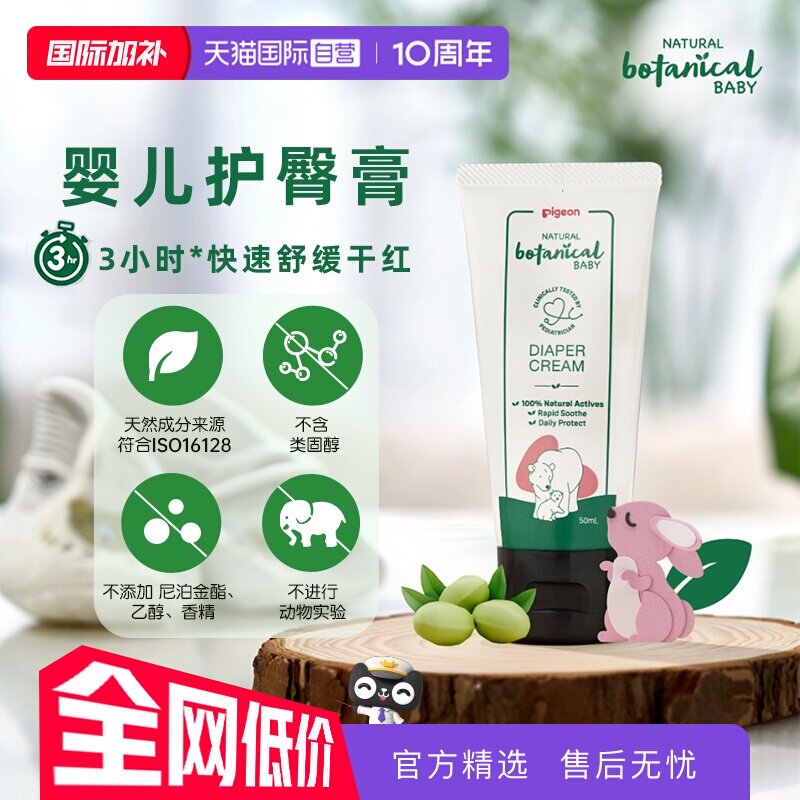 【自营】【新品】贝亲护臀膏婴儿护臀膏预防舒缓红屁屁50ml