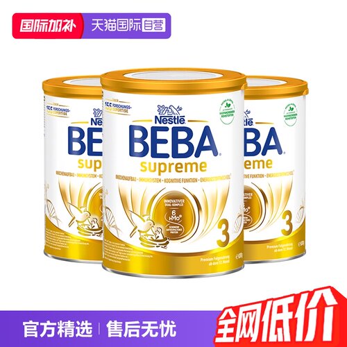 雀巢BEBA奶粉至尊六种HMO高端