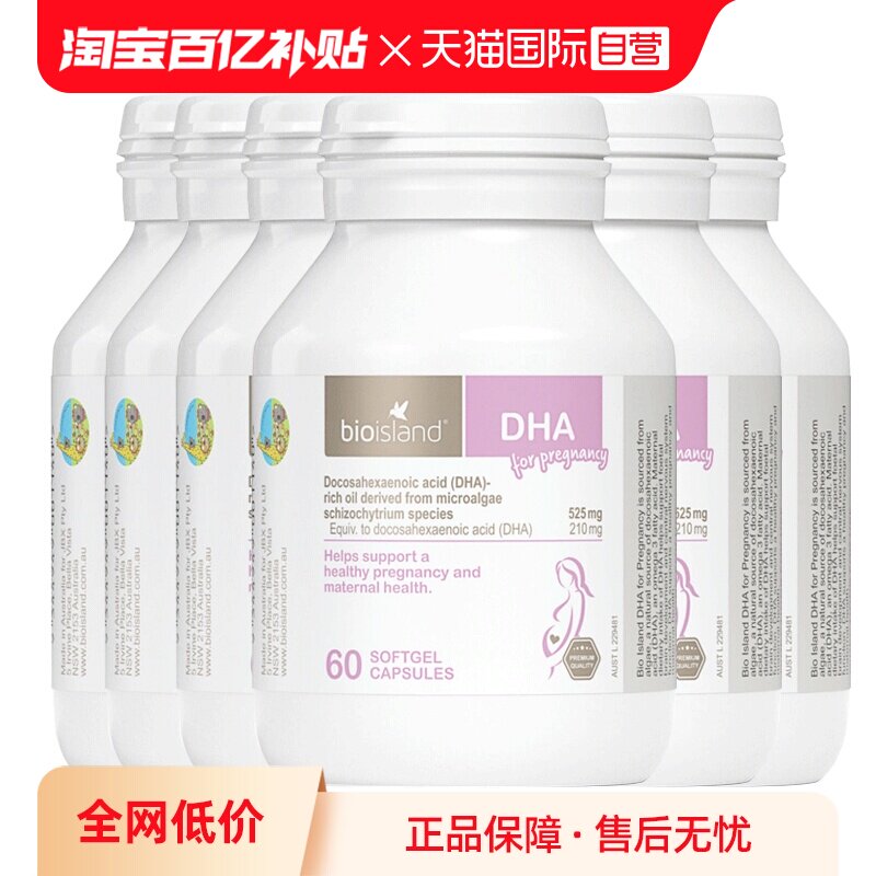 【自营】澳洲bioisland佰澳朗德孕妇海藻油DHA孕期哺乳期60粒*6瓶
