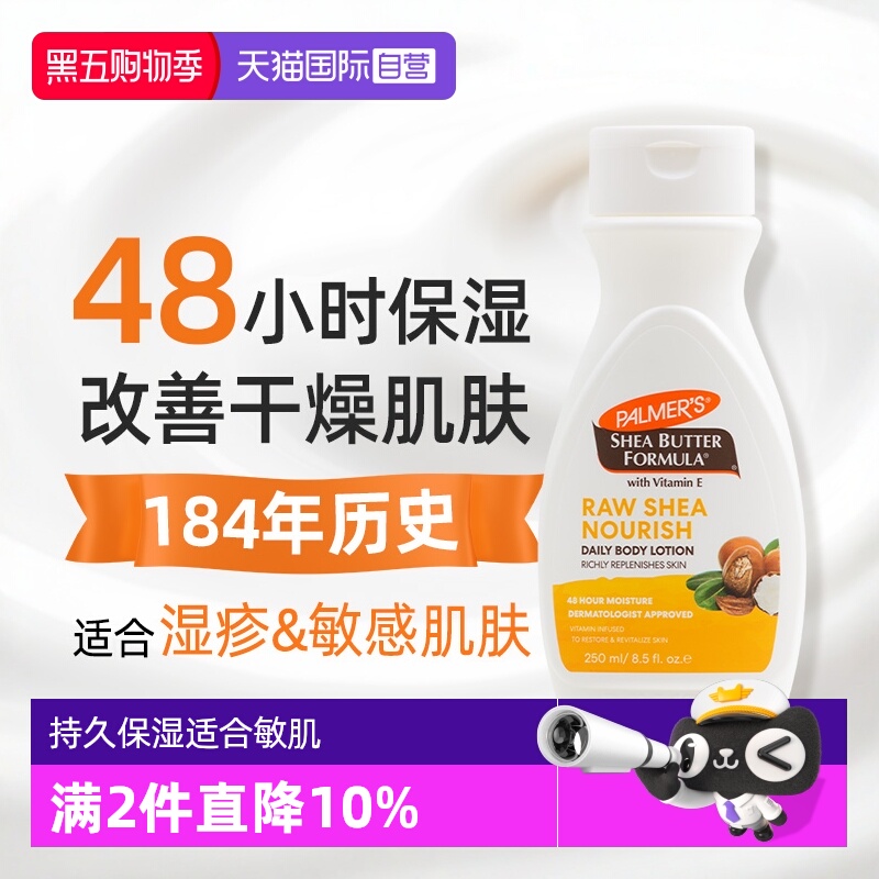 帕玛氏乳木果身体乳滋润保湿舒缓