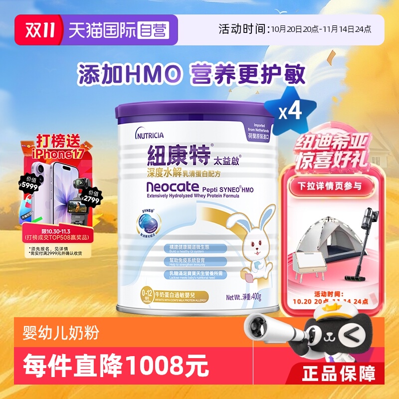【自营】纽康特太益启含乳糖HMO深度水解乳清蛋白配方0-12月*4