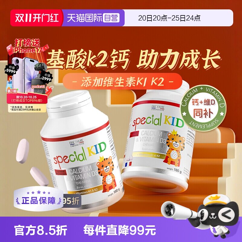艾瑞可儿童钙片青少年补钙维生素
