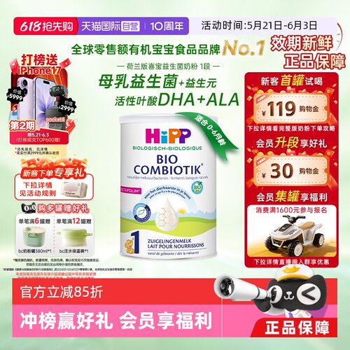 喜宝至臻有机益生菌奶粉1段