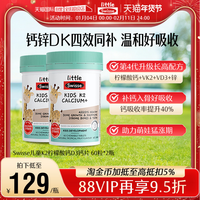 【自营】Swisse斯维诗儿童钙片柠檬酸钙K2VD3钙锌