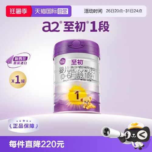 a2至初婴幼儿奶粉1段850gx1罐装