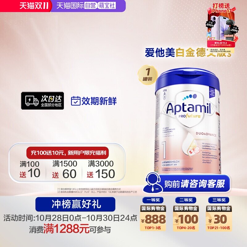 【自营】【批批严检】爱他美白金德文版&sup3;HMO婴儿配方奶粉1段800g