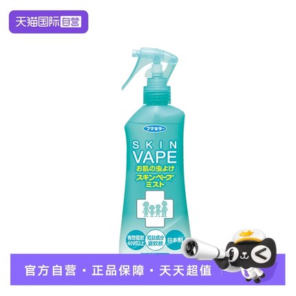 【自营】未来VAPE防叮咬喷雾涂抹长效宝宝婴儿童适用室内柑橘味