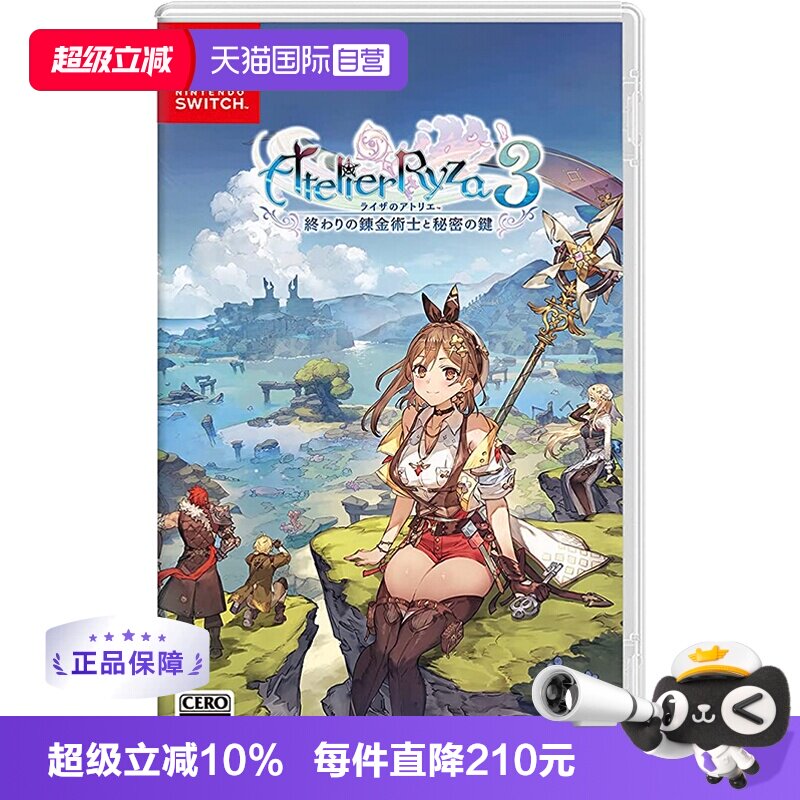 【自营】日版 莱莎的炼金工房 3 任天堂Switch 游戏卡带