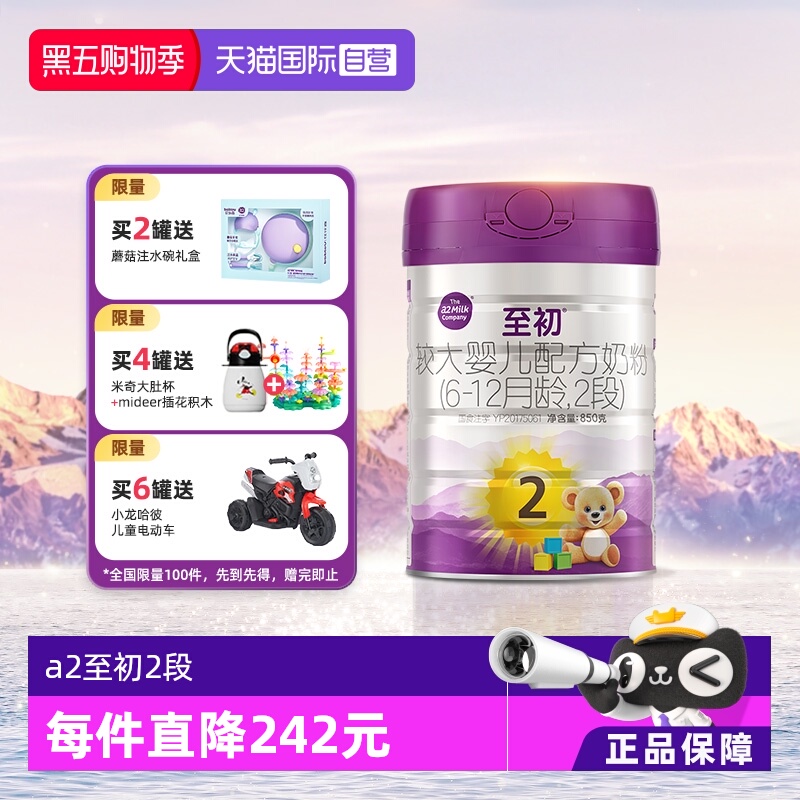 a2至初婴幼儿奶粉2段850gx1罐装