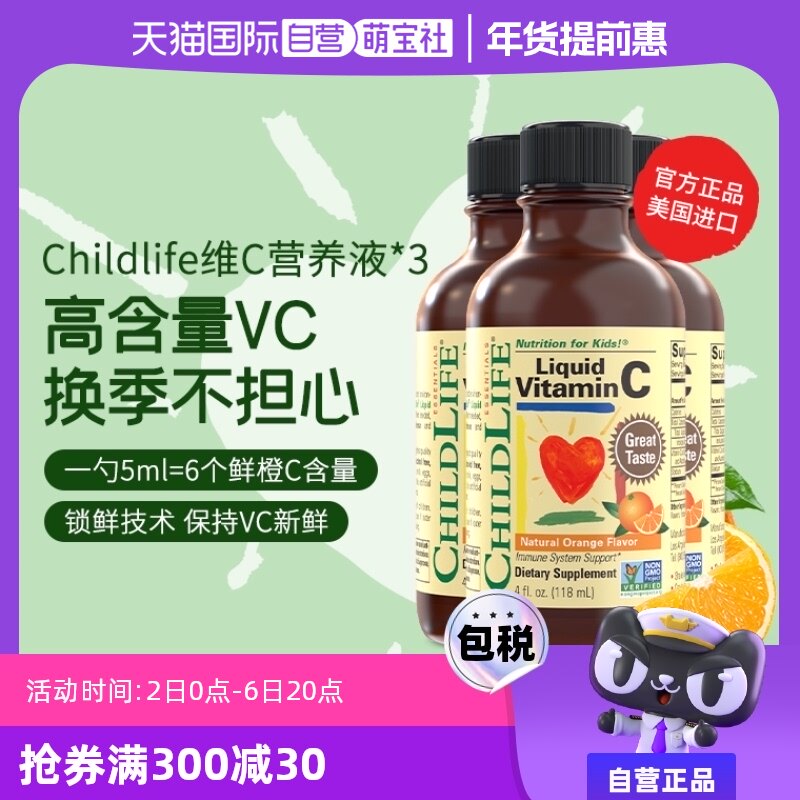 【自营】童年时光ChildLife维生素VC*3儿童宝宝甜橙维c强免疫医药