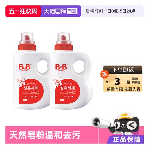 韩国bb保宁进口洗衣液宝宝专用瓶