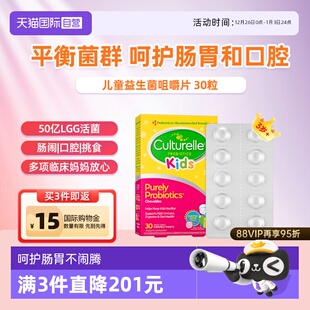 康萃乐儿童益生菌粉剂婴幼儿胃肠道活菌咀嚼片效期至26.8 自营