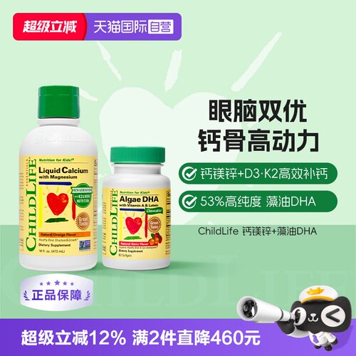 ChildLife钙镁锌、dha、叶黄素
