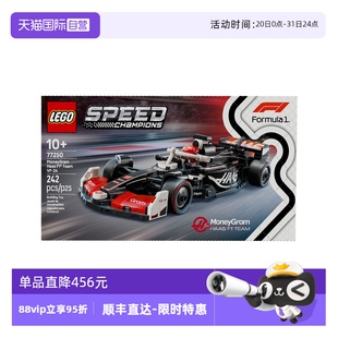 自营 F1® 乐高speed超级赛车77250速汇金哈斯 赛车 车队VF