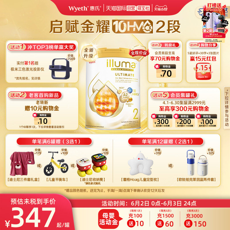 【自营】惠氏新品上市启赋金耀A2 10HMO 2段婴幼儿配方奶粉800g*6
