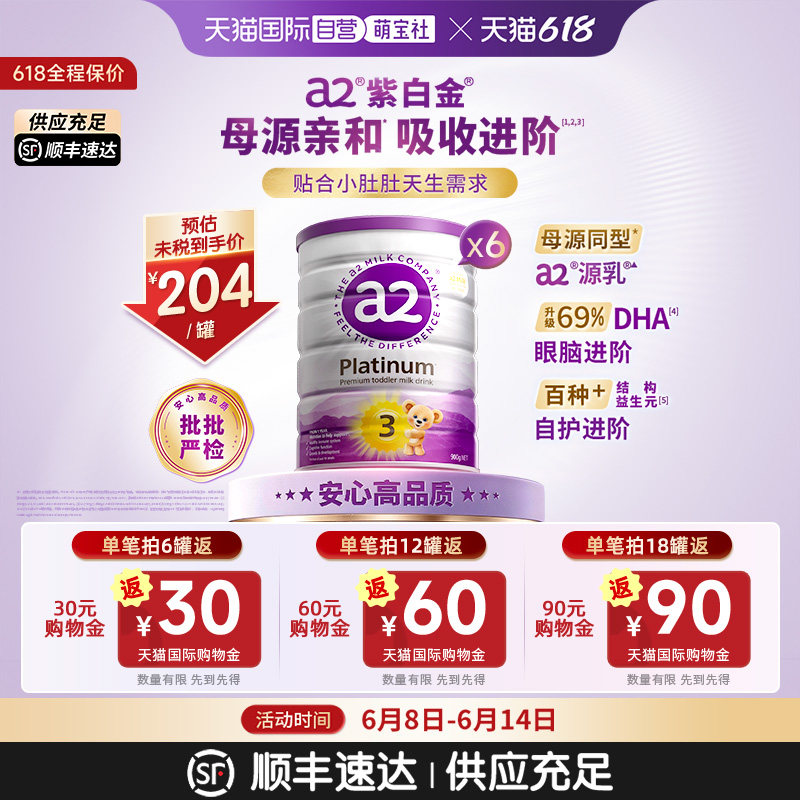 【自营】a2奶粉三段紫白金婴幼儿奶粉1岁以上宝宝乳粉900g*6罐
