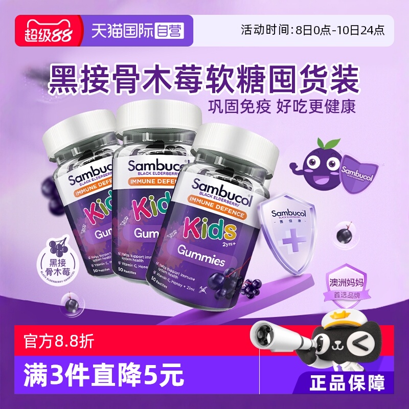 澳洲sambucol小黑果补锌维生素c