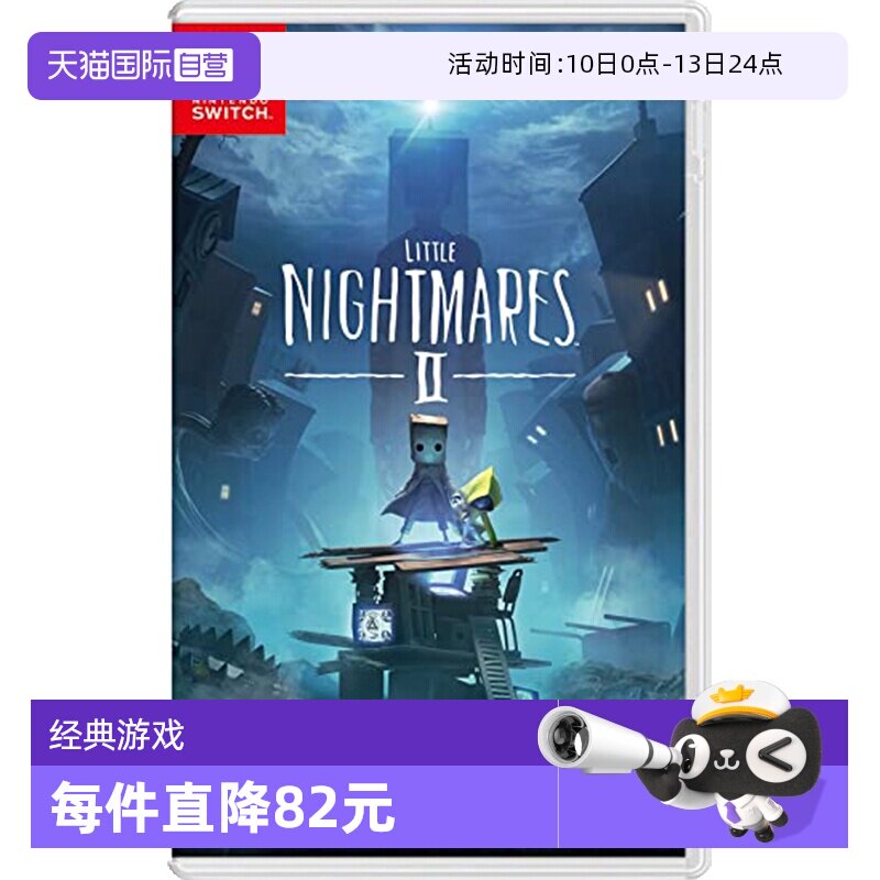 【自营】日版 小小梦魇2 任天堂Switch 游戏卡带 中文