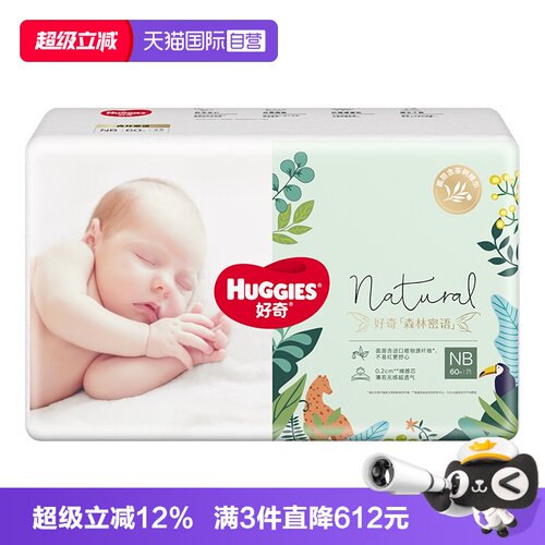 好奇森林密语纸尿裤成长裤