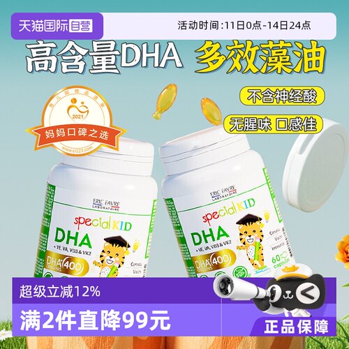 艾瑞可藻油DHA婴童营养品