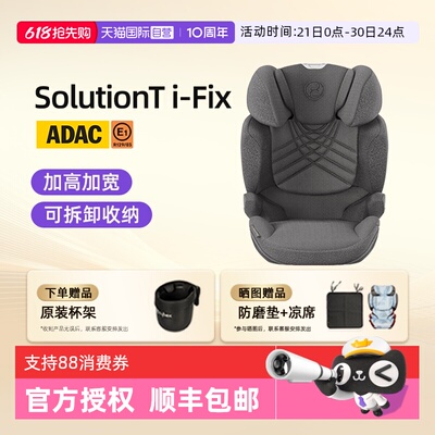 【自营】Cybex安全座椅SolutionT 儿童汽车安全座椅3-12岁大童