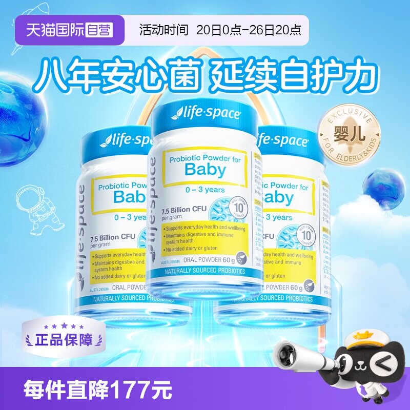 【自营】澳洲进口lifespace婴儿益生菌粉调理肠胃0-3岁60g*3瓶