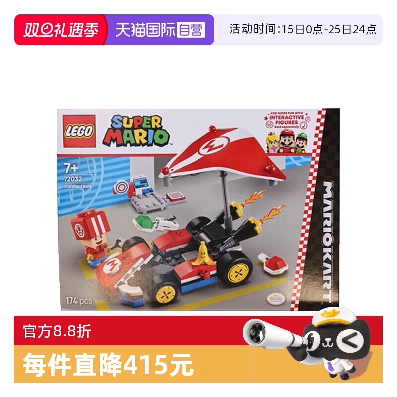 【自营】LEGO乐高72032马力欧卡丁车-标准型卡丁车拼搭积木玩具