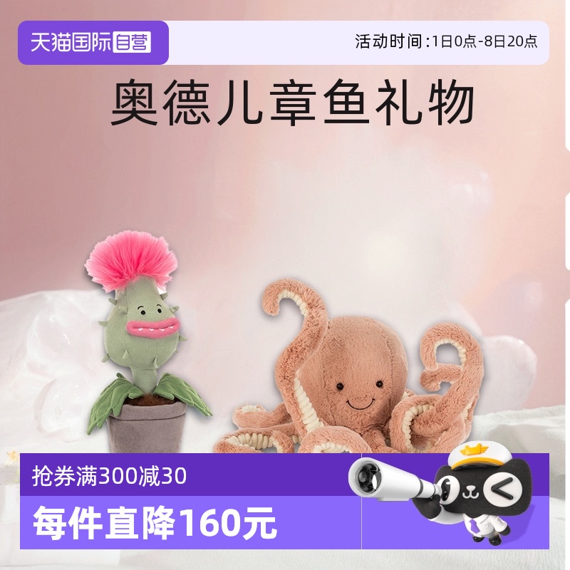 jellycat巴塞罗熊南瓜装章鱼礼物