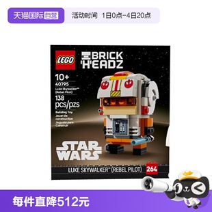【自营】LEGO乐高星球大战系列40795卢克·天行者 义军飞行员积木