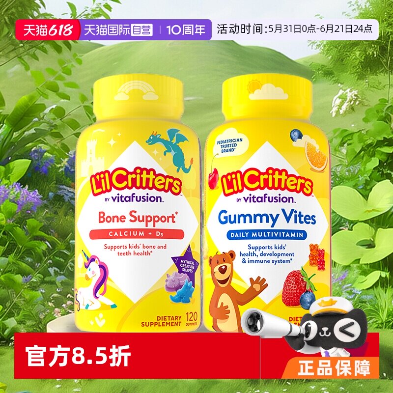 【自营】丽贵小熊糖儿童维生素复合多维190粒+独角兽钙120粒营养