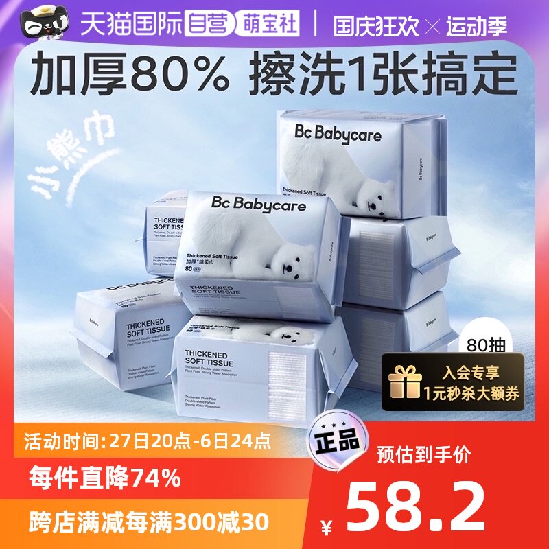 【自营】babycare婴儿柔巾干湿两用小熊洗脸巾80抽*8包绵柔非湿巾怎么样,好用不?