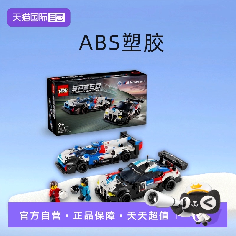 乐高积木76922宝马双车赛车