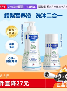 【自营】Mustela妙思乐婴幼儿温和洗发沐浴露2合1 500ml*2+50ml*4