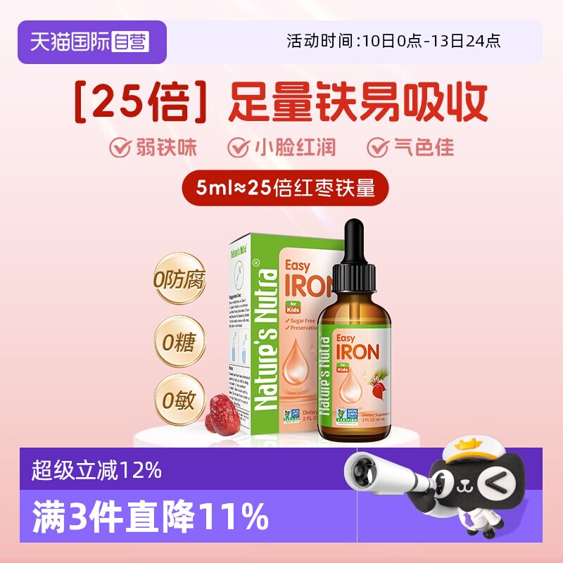 【自营】莱思纽卡婴幼儿补铁滴剂新生婴儿童贫血钙铁锌口服液补铁