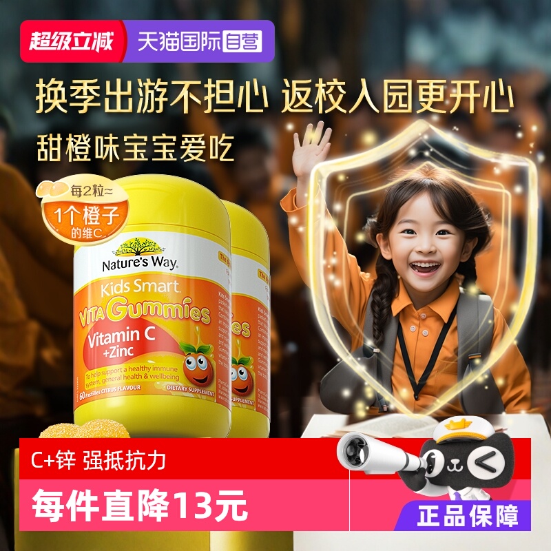 【自营】佳思敏儿童复合维生素c软糖宝宝补锌宝宝免vc疫力*2瓶