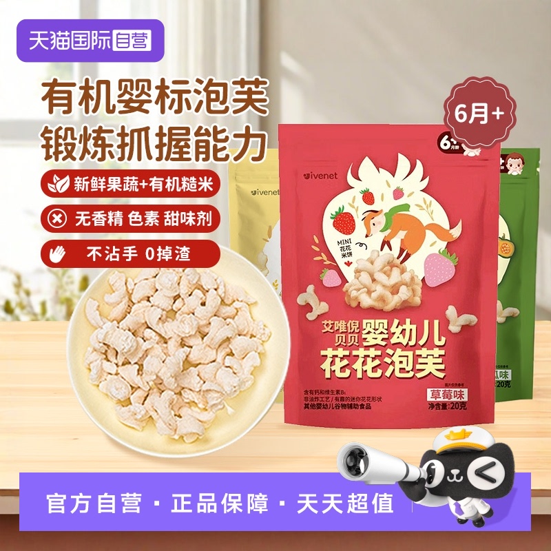 【自营】【3包】韩国艾唯倪婴幼儿无添加花花有机泡芙宝宝零食