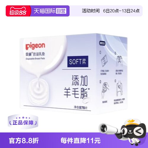 【自营】贝亲防溢乳垫78片一次性防漏超薄透气哺乳期隔奶垫不可洗