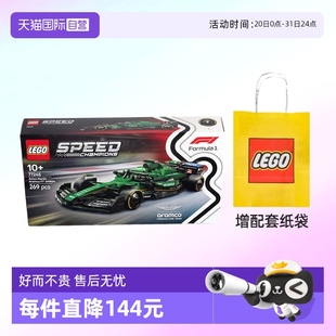 积木玩具礼物 自营 乐高积木阿斯顿马丁沙特阿美车队F1赛车拼装
