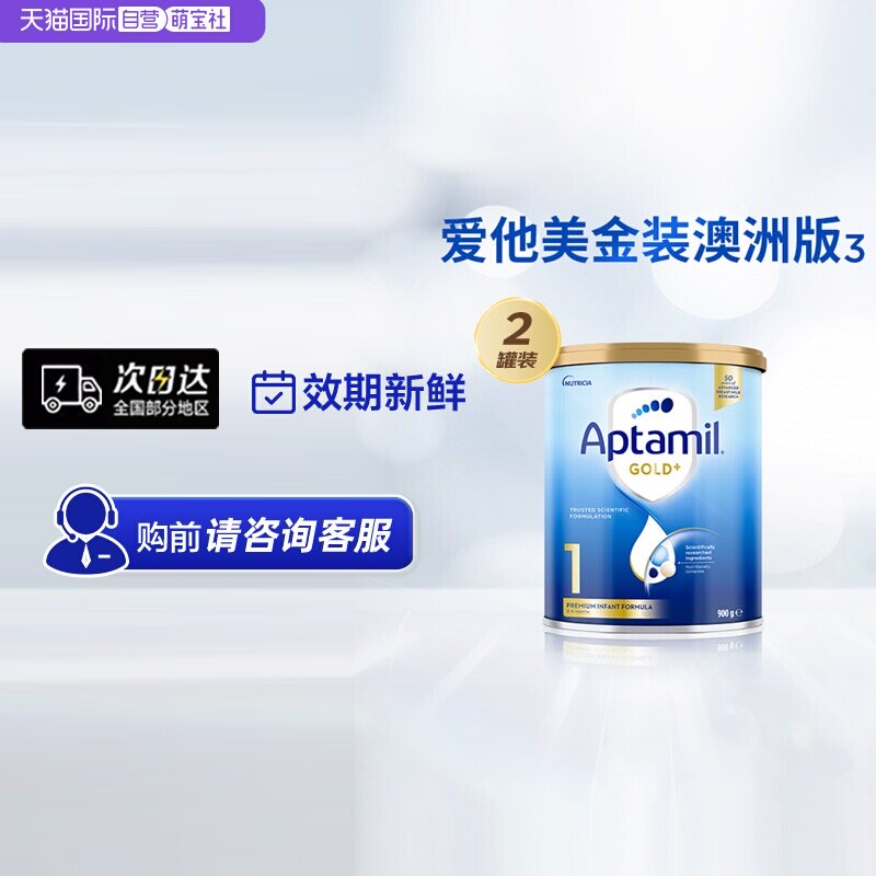 【自营】澳洲进口新西兰Aptamil/爱他美1段金装版0-6月婴儿奶粉*2