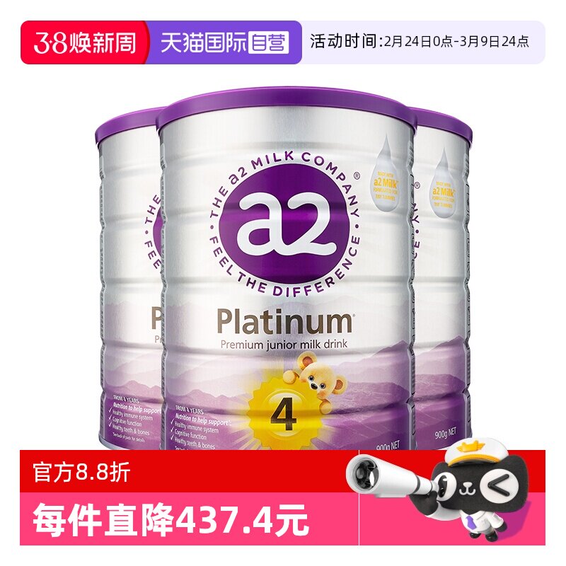 【自营】a2奶粉四段新紫白金儿童3岁以上900g*3罐