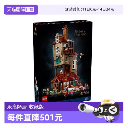 乐高76437哈利波特陋居收藏版