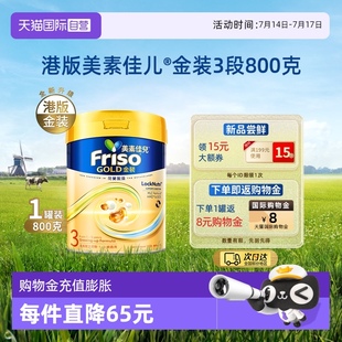 金裝 自營 Friso港版 MLC乳脂配方3段800g 美素佳兒全新6HMO結構